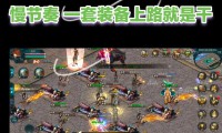新开魔域私服玩法多样有特色，好玩吗？这里有详尽介绍