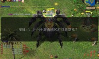 魔域sf发布网：资源丰富但需辨别，安全性状况待了解
