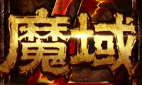 魔域SF发布网：资源丰富、安全可靠的私服寻宝地图