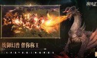 魔域私服发布网：快速找到怀旧与特色版本，开启全新游戏体验