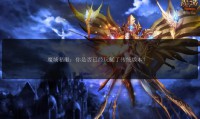 私服魔域：非官方版本却满足多样需求，有何优势与问题？
