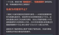 魔域私服外挂为何屡禁不止？玩家心态、监管漏洞是主因