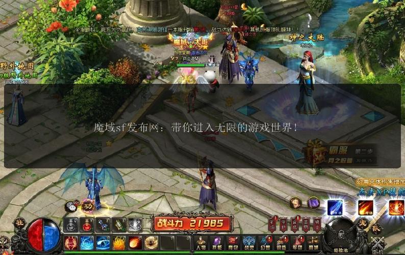 私服魔域_手机版魔域变态版开服表_魔域私新开服手游网站