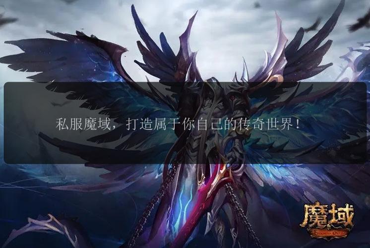 魔域私服网_私服嘟嘟魔域官网_魔域私服发布网