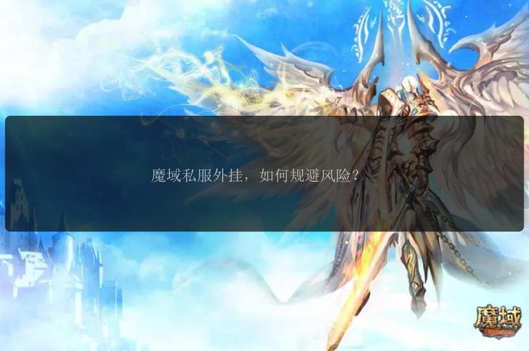 魔域sf外挂_魔域sf外挂_魔域sf外挂