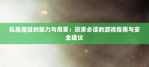 变态魔域手游无限魔石下载_私服魔域_魔域私sf发布网